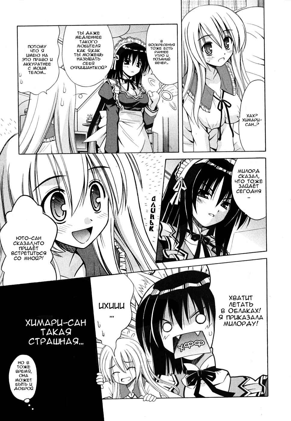 Omamori Himari Chapter 27 - Page 26