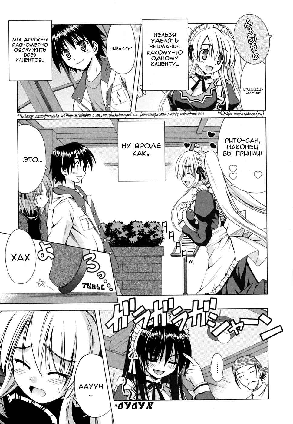 Omamori Himari Chapter 27 - Page 28