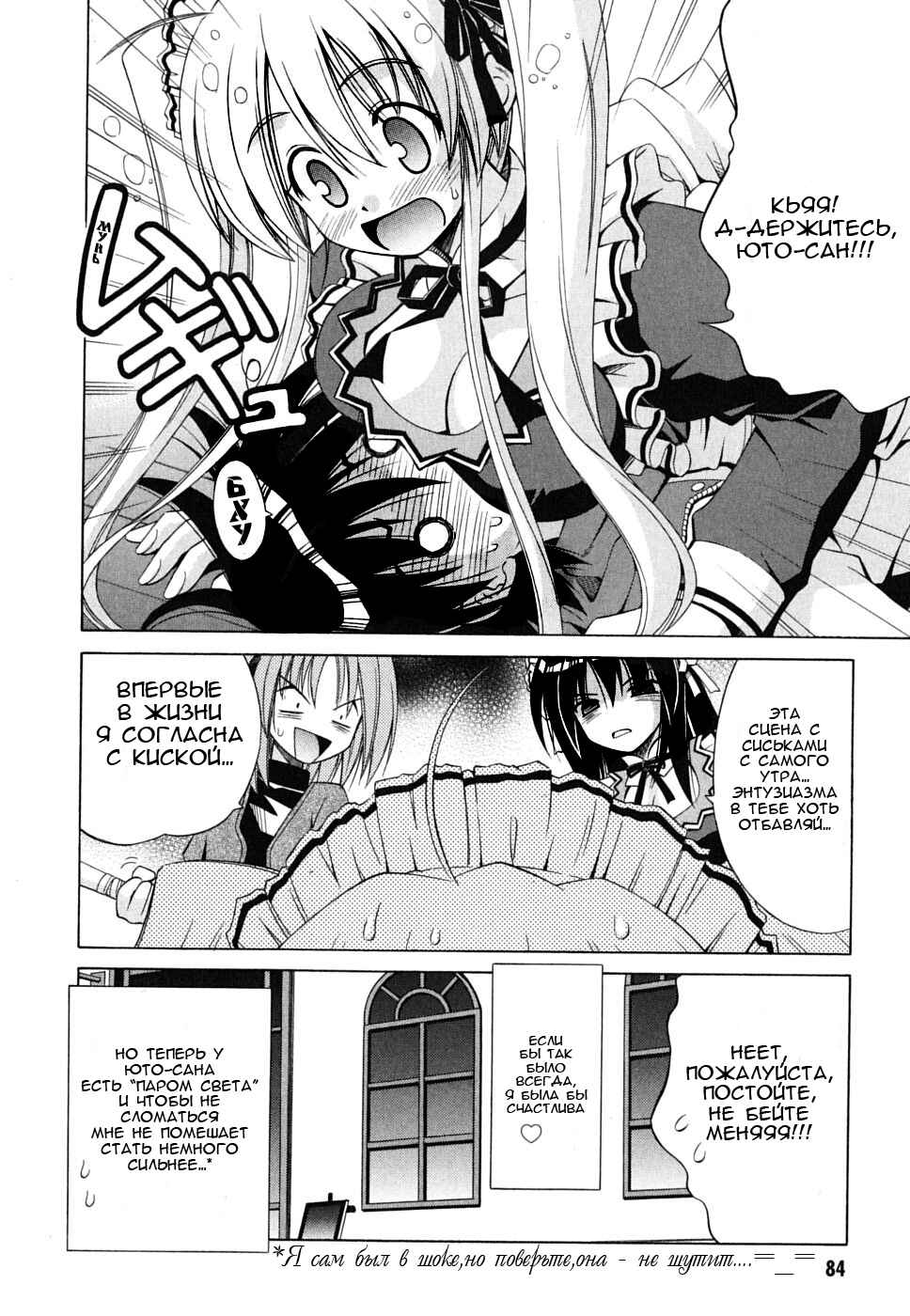 Omamori Himari Chapter 27 - Page 29