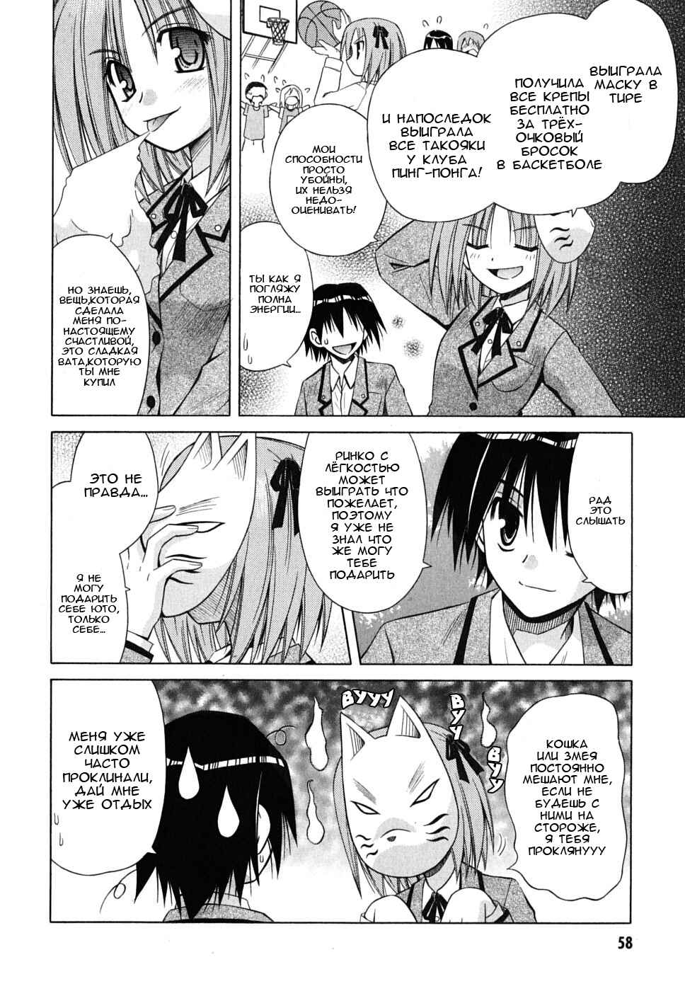 Omamori Himari Chapter 27 - Page 4