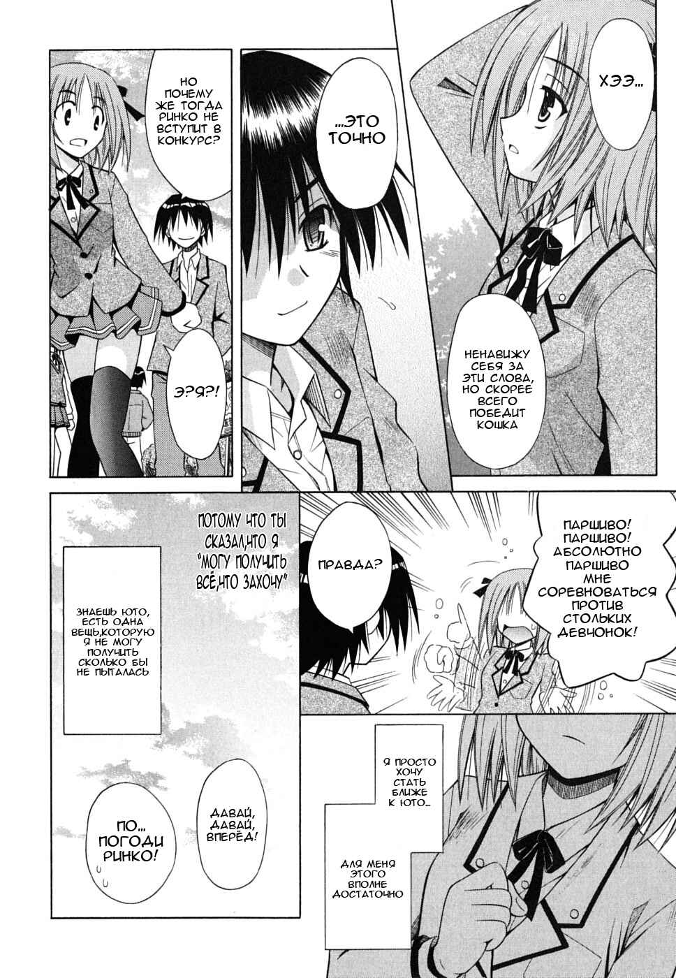 Omamori Himari Chapter 27 - Page 6