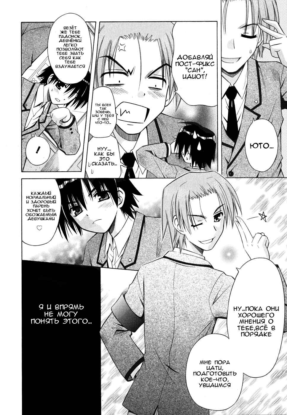 Omamori Himari Chapter 27 - Page 8