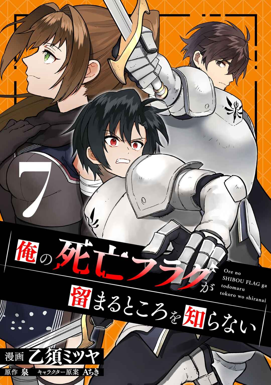 Ore no Shibou Flag ga Todomaru Tokoro o Shiranai Chapter 44 - Page 2