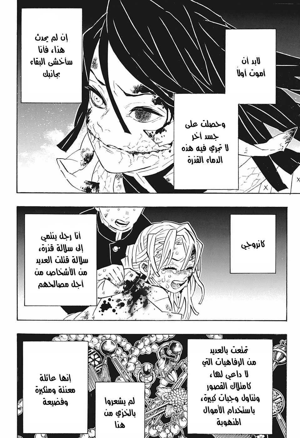 Demon Slayer: Kimetsu no Yaiba Chapter 188 - Page 10