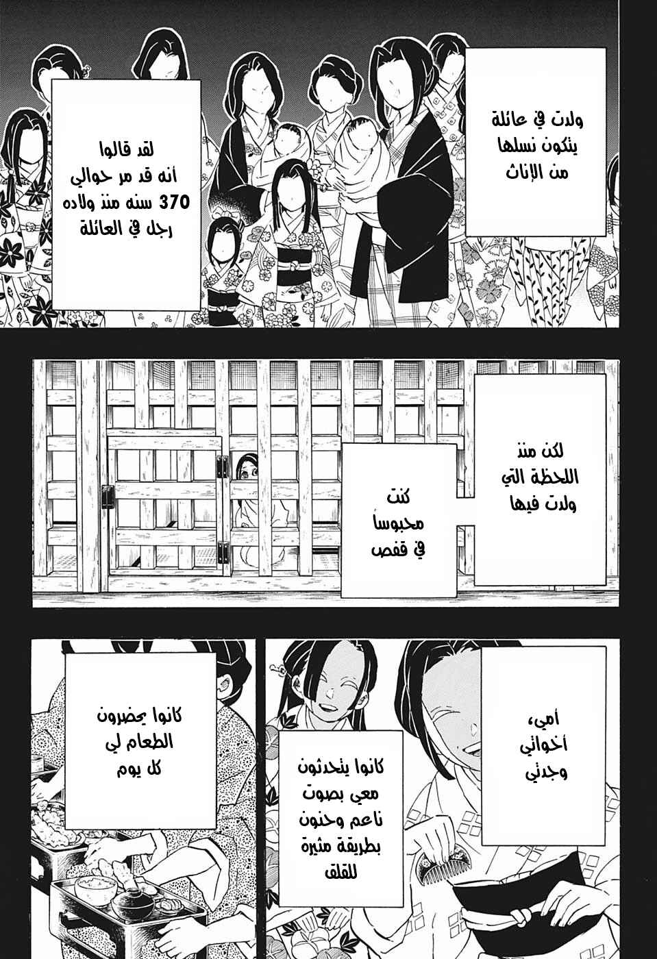 Demon Slayer: Kimetsu no Yaiba Chapter 188 - Page 11