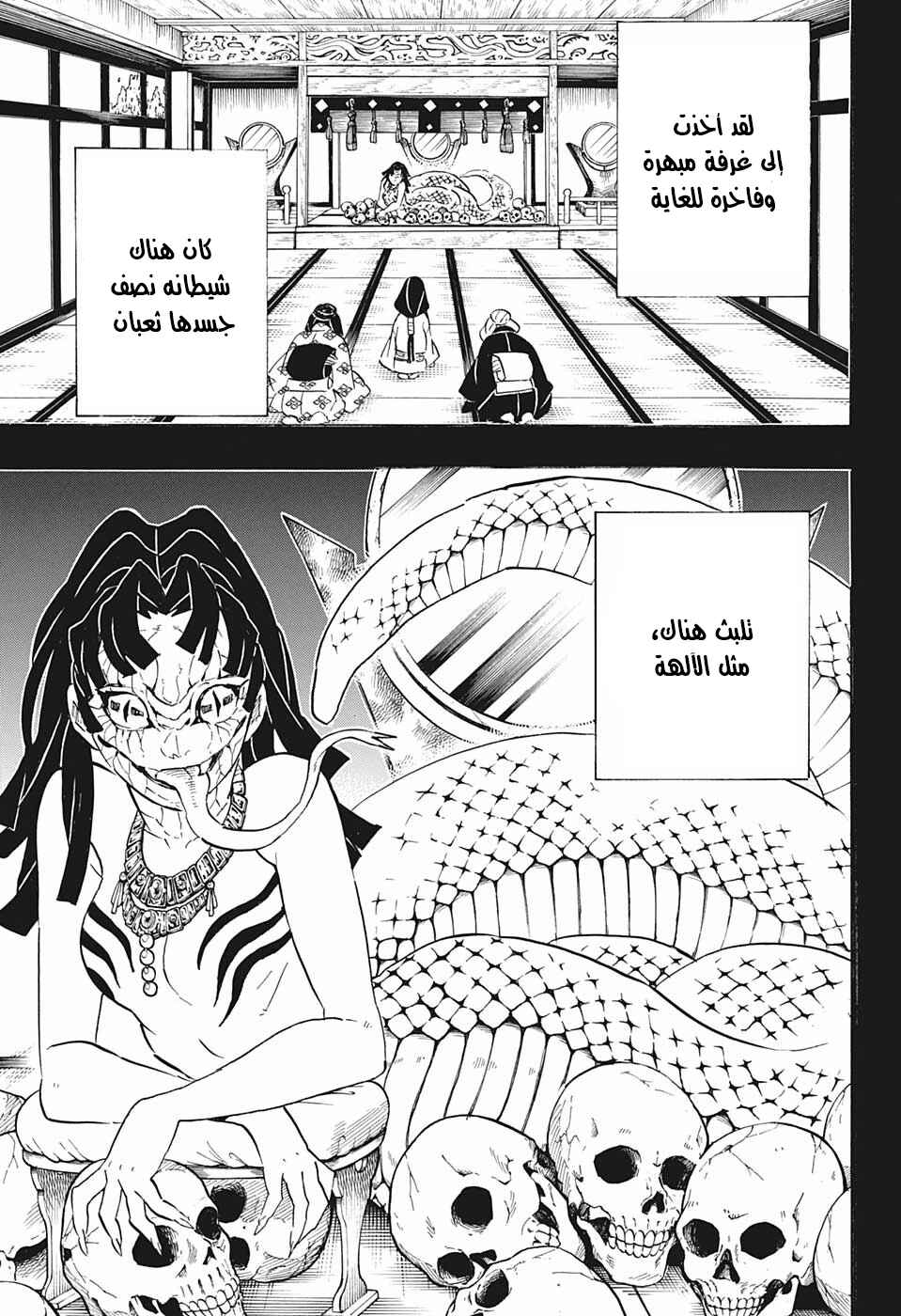 Demon Slayer: Kimetsu no Yaiba Chapter 188 - Page 13