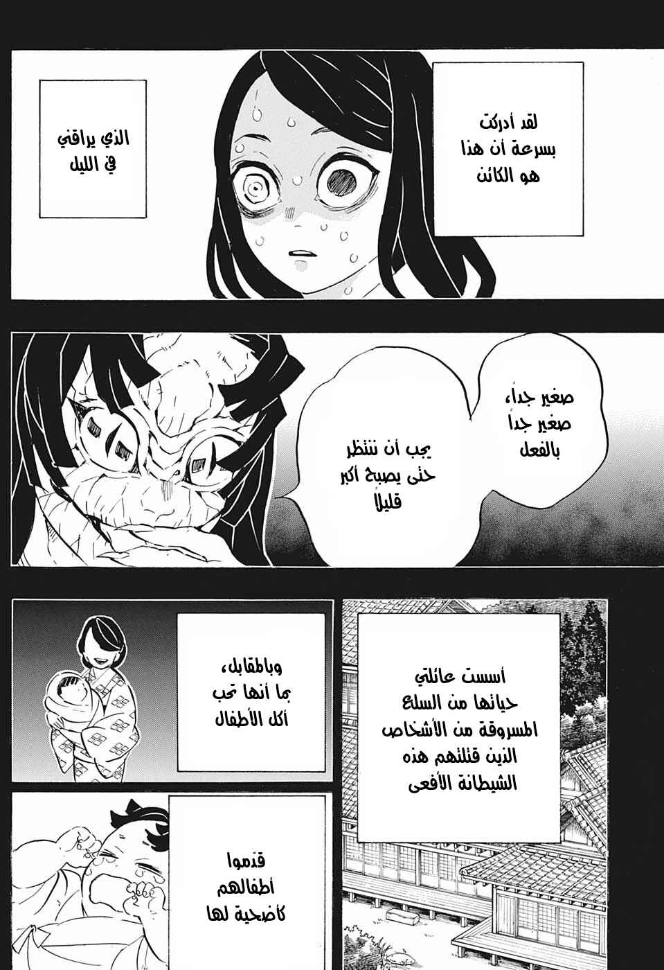 Demon Slayer: Kimetsu no Yaiba Chapter 188 - Page 14