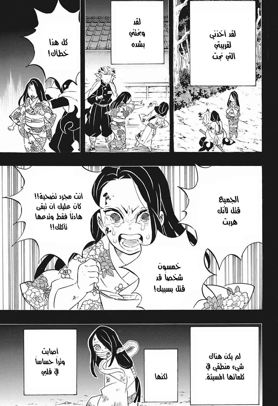 Demon Slayer: Kimetsu no Yaiba Chapter 188 - Page 17