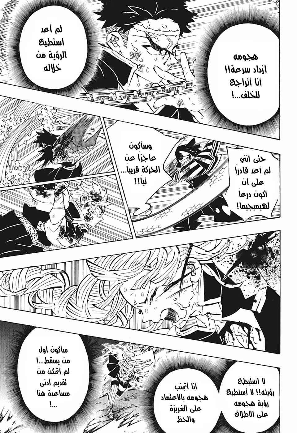 Demon Slayer: Kimetsu no Yaiba Chapter 188 - Page 3