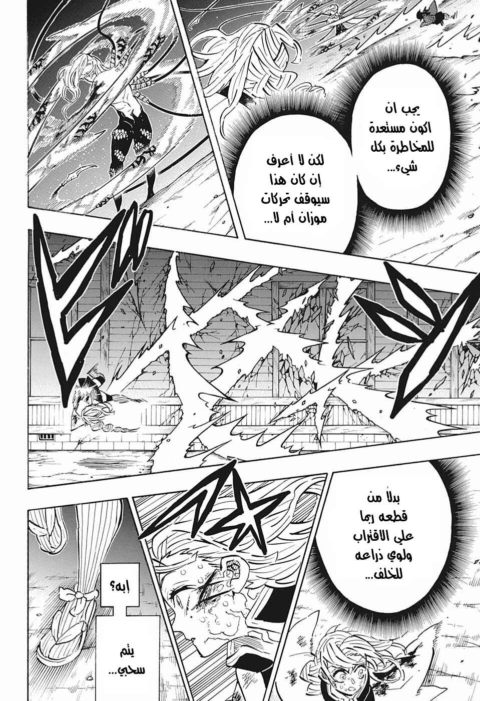 Demon Slayer: Kimetsu no Yaiba Chapter 188 - Page 4