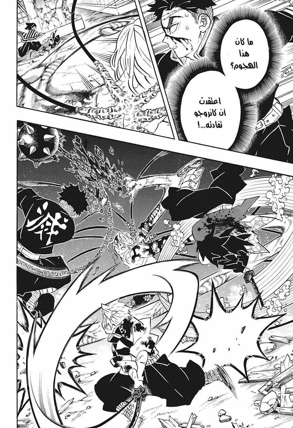 Demon Slayer: Kimetsu no Yaiba Chapter 188 - Page 6