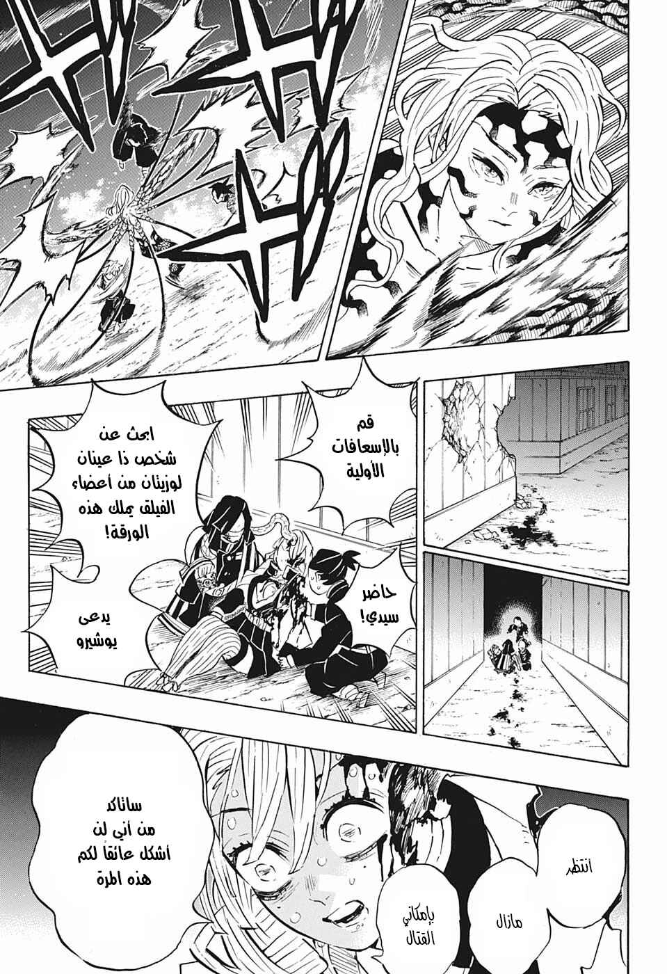 Demon Slayer: Kimetsu no Yaiba Chapter 188 - Page 7