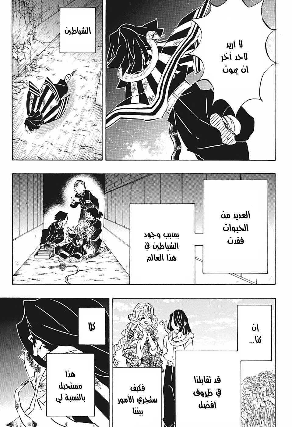Demon Slayer: Kimetsu no Yaiba Chapter 188 - Page 9