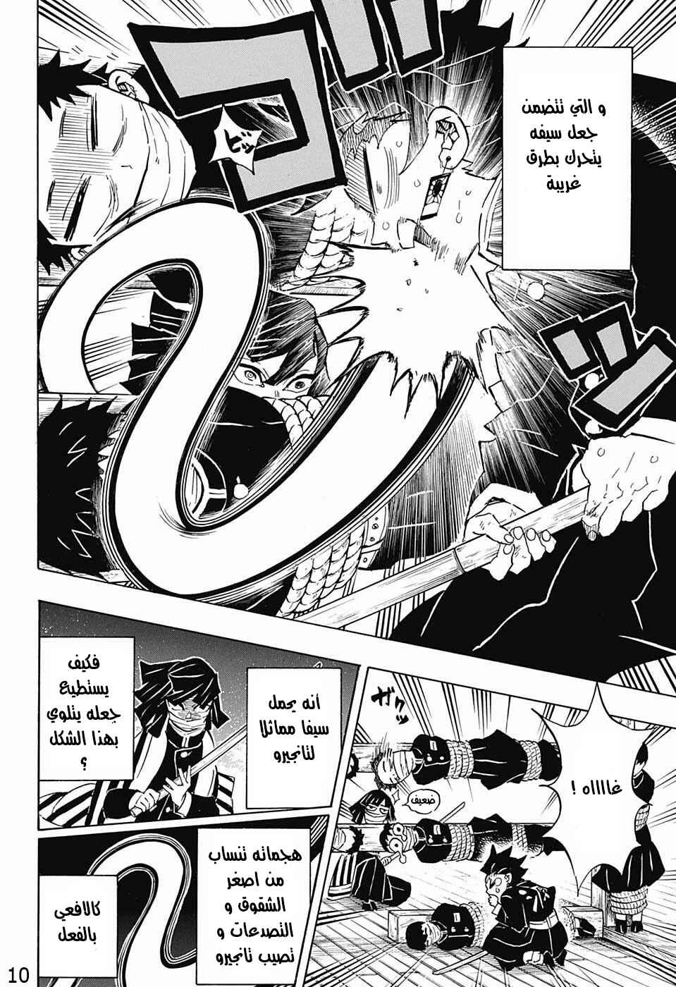 Demon Slayer: Kimetsu no Yaiba Chapter 132 - Page 10