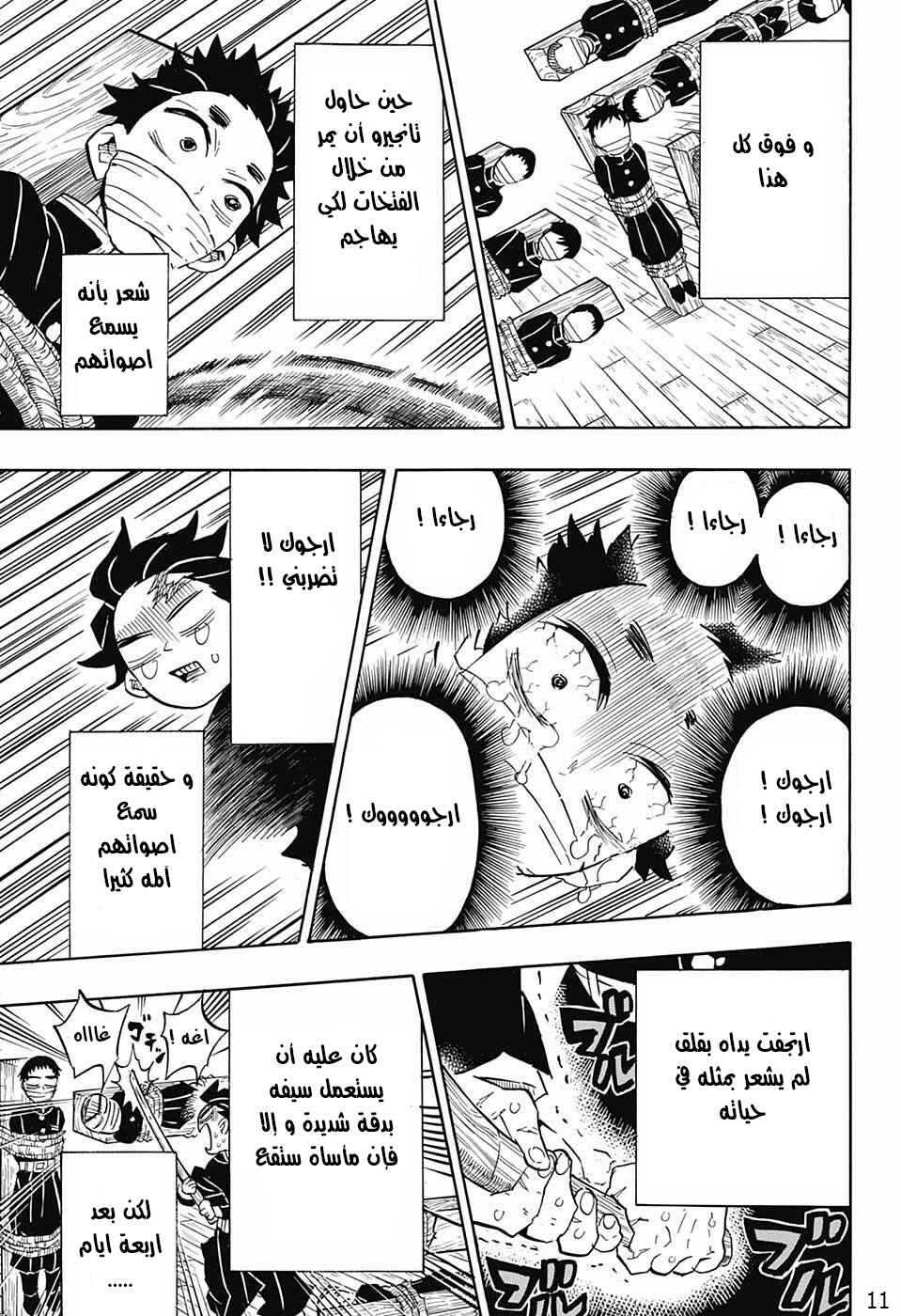 Demon Slayer: Kimetsu no Yaiba Chapter 132 - Page 11
