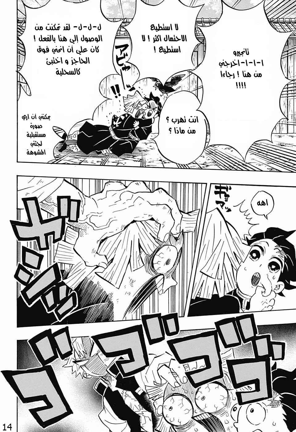 Demon Slayer: Kimetsu no Yaiba Chapter 132 - Page 14