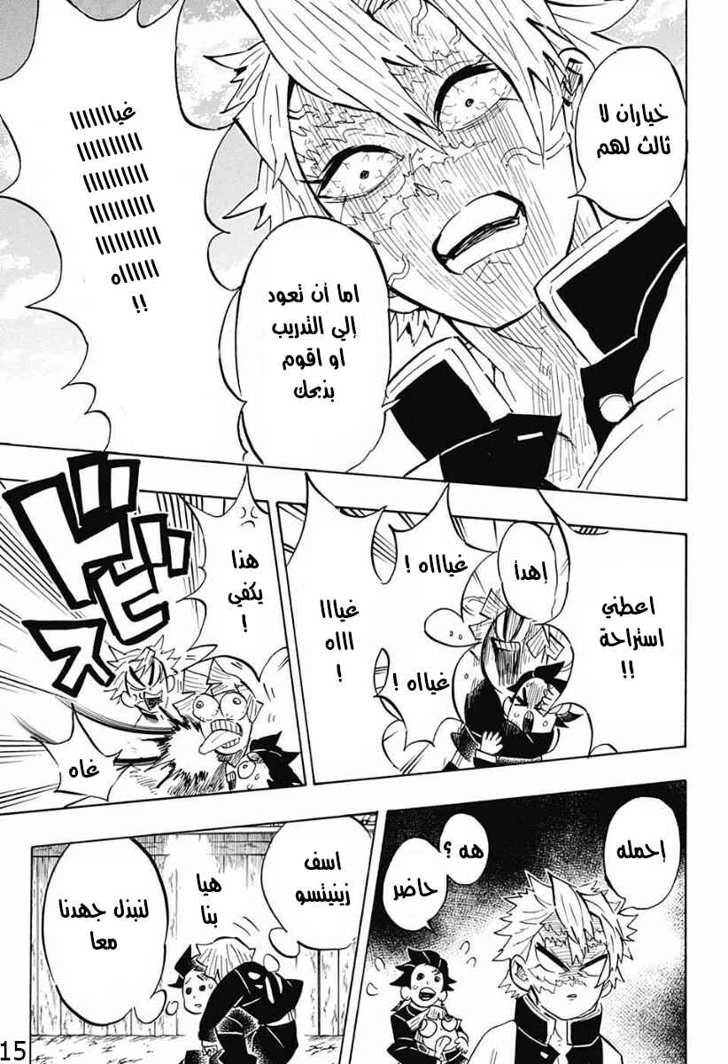 Demon Slayer: Kimetsu no Yaiba Chapter 132 - Page 15