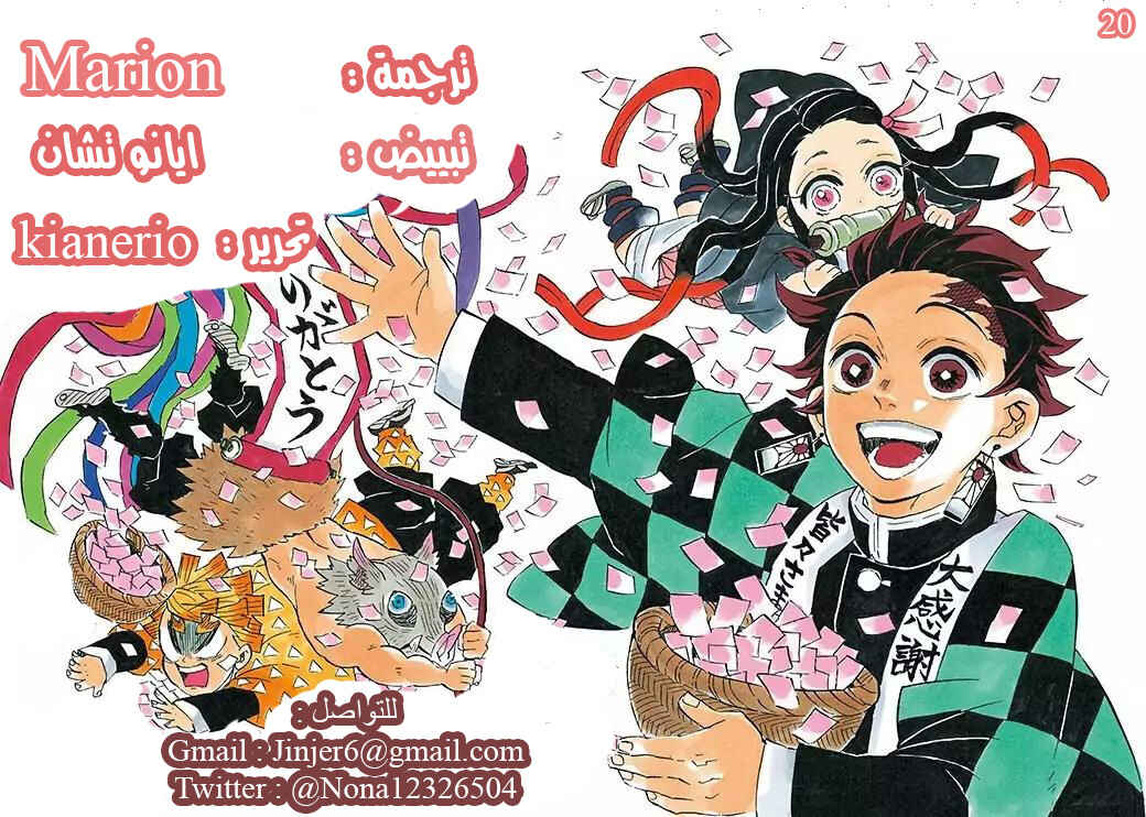 Demon Slayer: Kimetsu no Yaiba Chapter 132 - Page 20