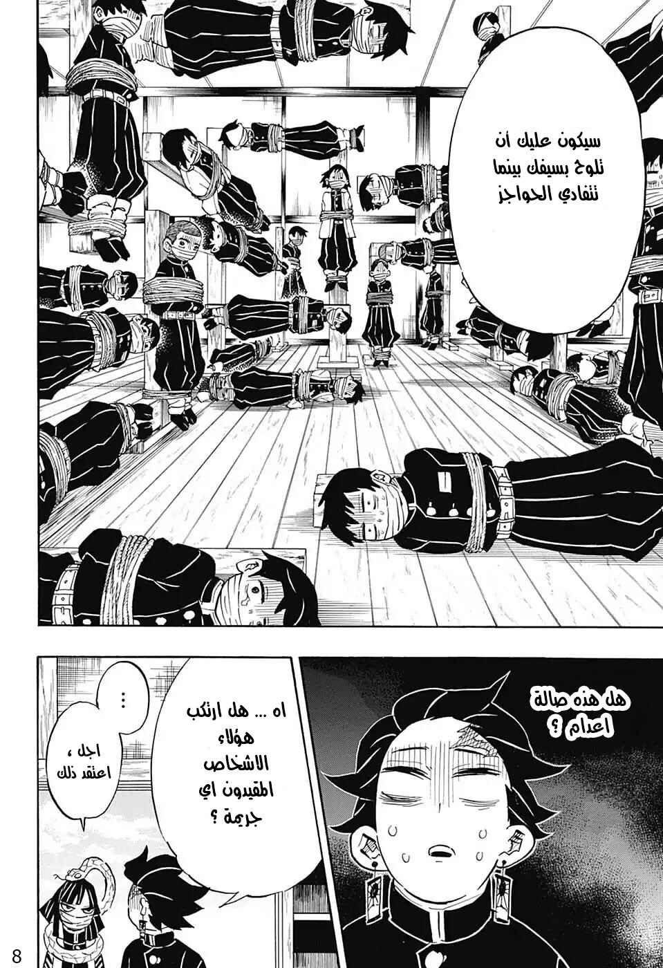 Demon Slayer: Kimetsu no Yaiba Chapter 132 - Page 8
