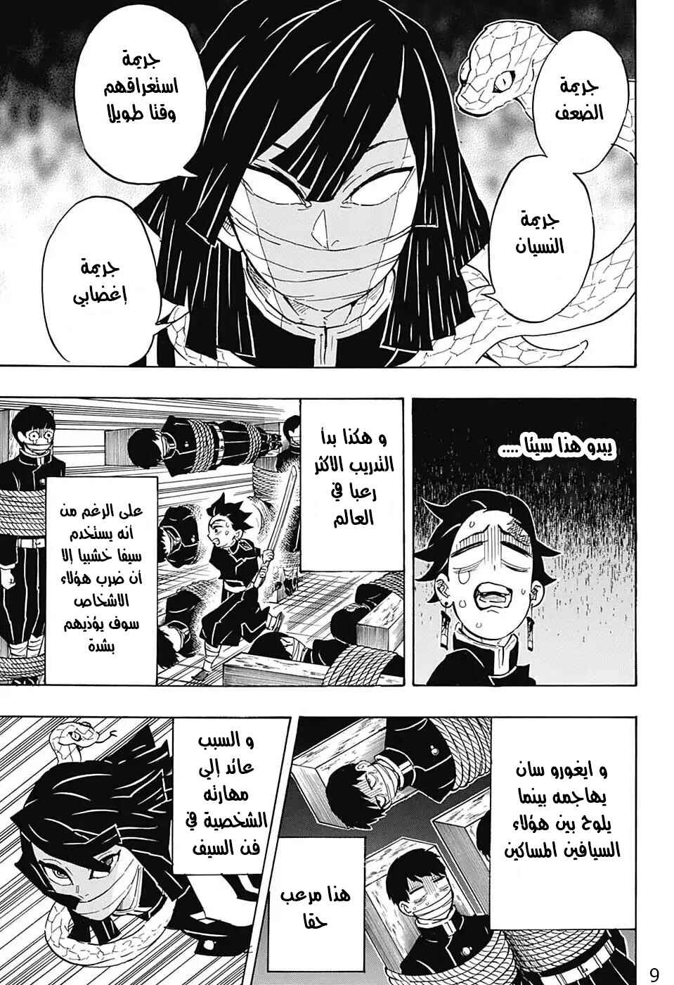 Demon Slayer: Kimetsu no Yaiba Chapter 132 - Page 9
