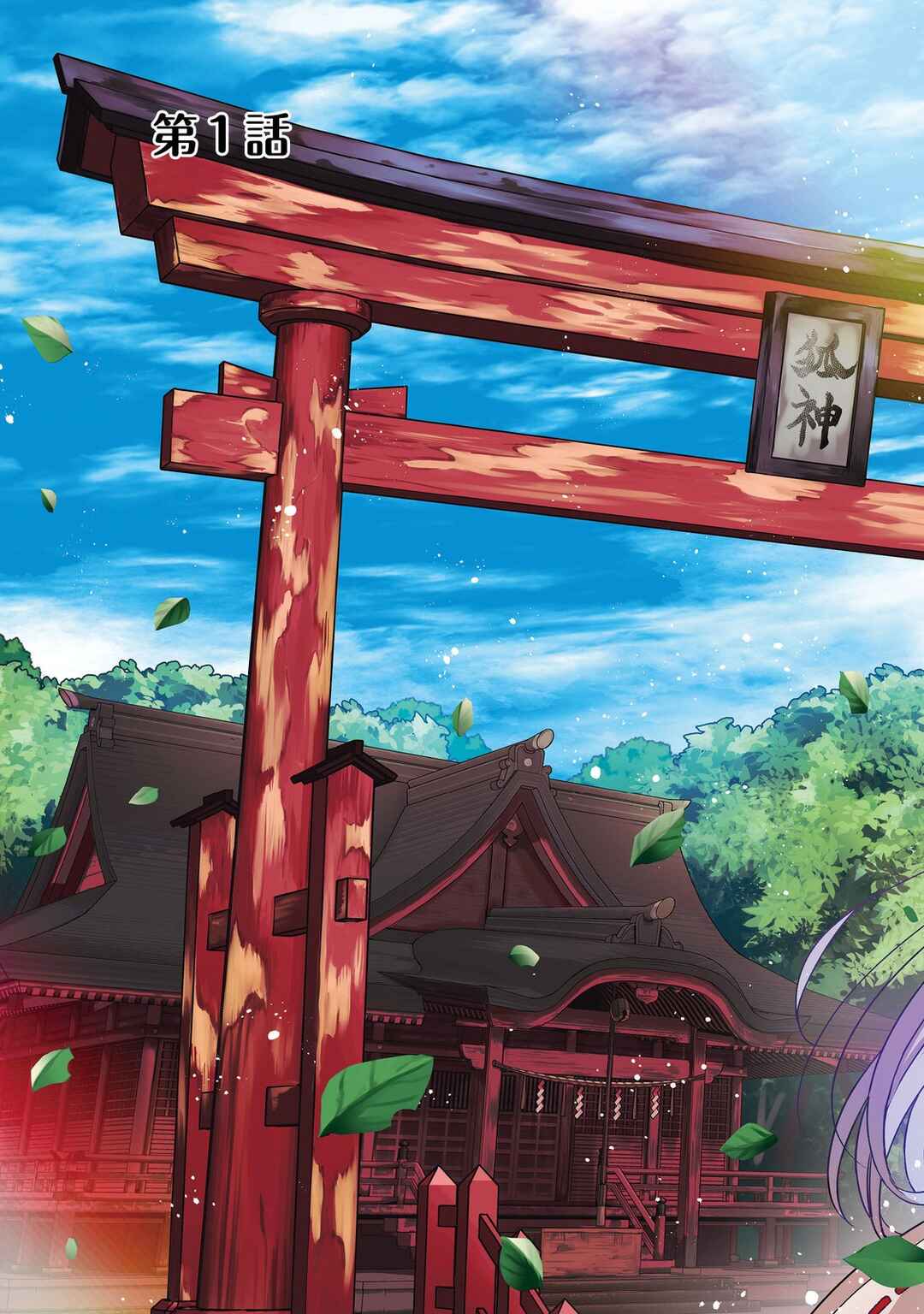 Okitsune-sama ni Onegai! ~Haison ni Nokotteta Kami-sama ga Fantasy-ka Shita Gendaishakai ni Hourikomaretara Saikyou Datta~ Chapter 1 - Page 3