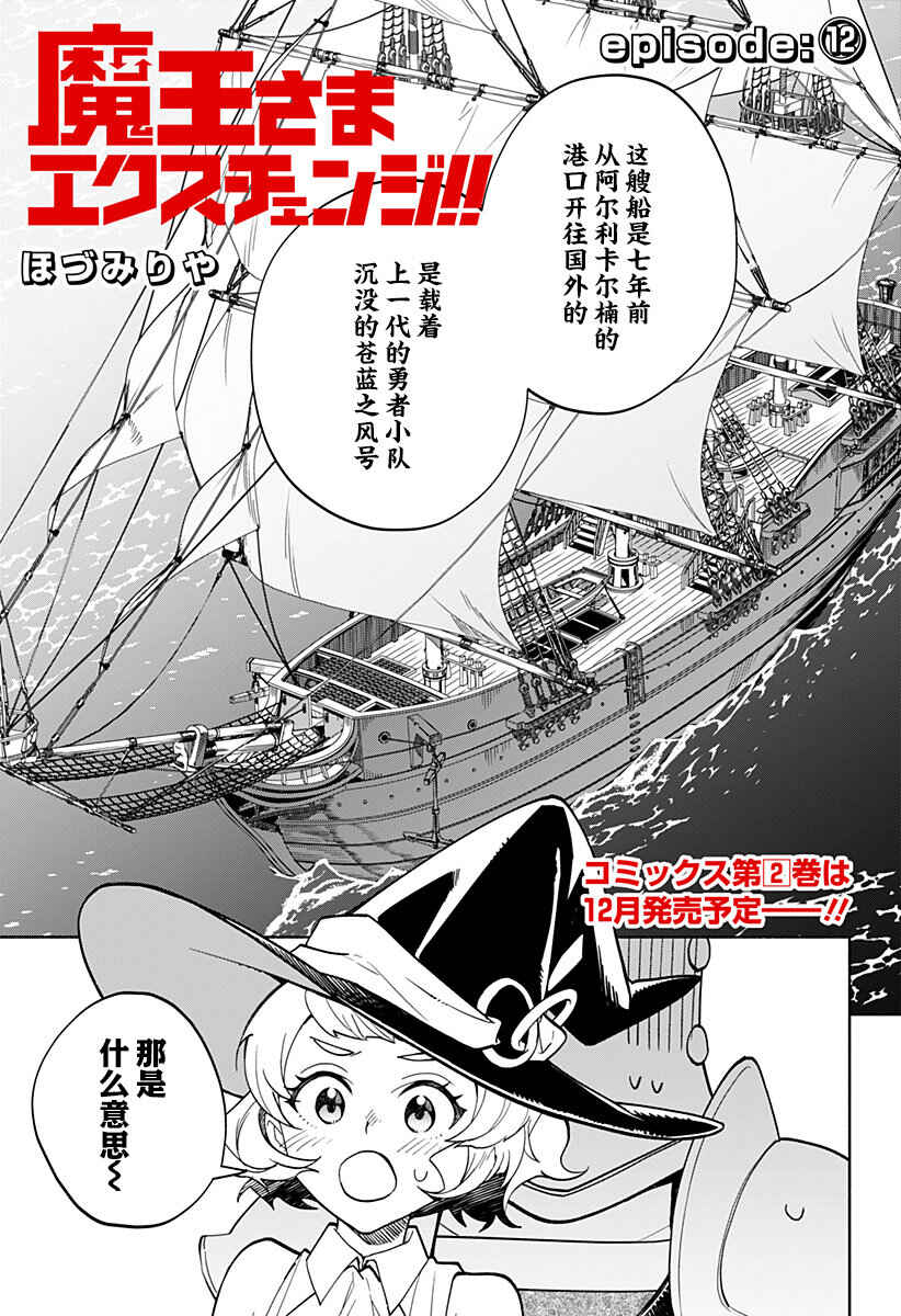 Maou-sama Exchange!! Chapter 12 - Page 1