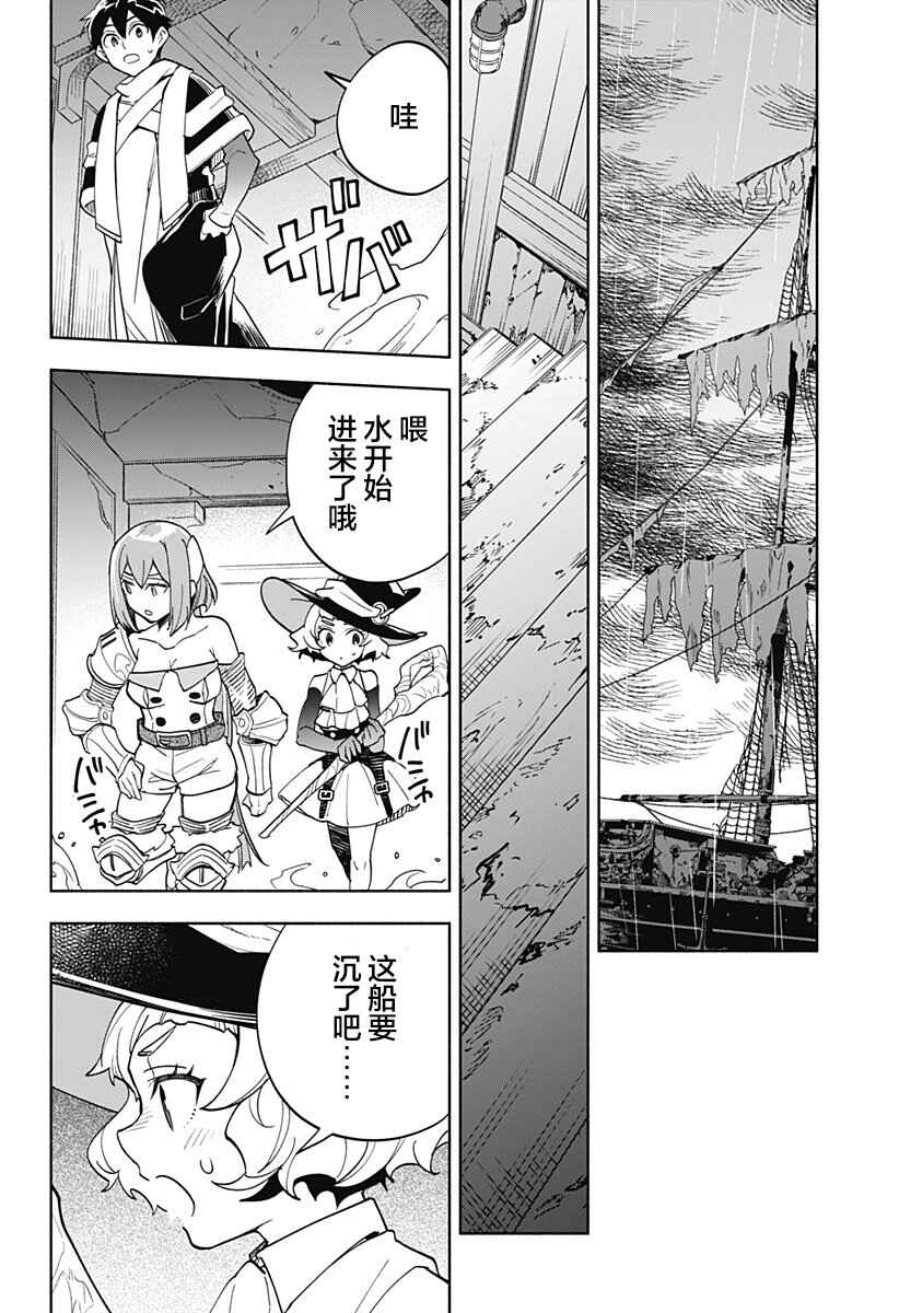 Maou-sama Exchange!! Chapter 12 - Page 10