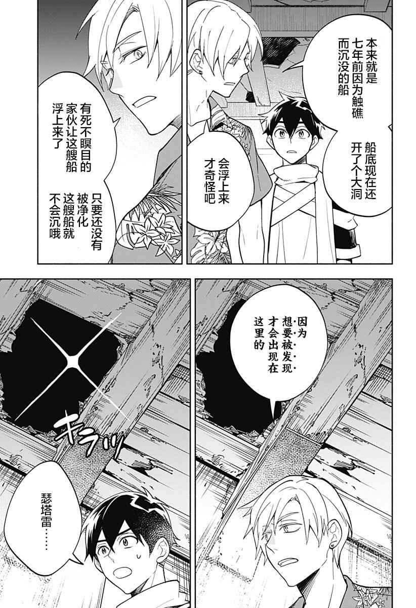 Maou-sama Exchange!! Chapter 12 - Page 11
