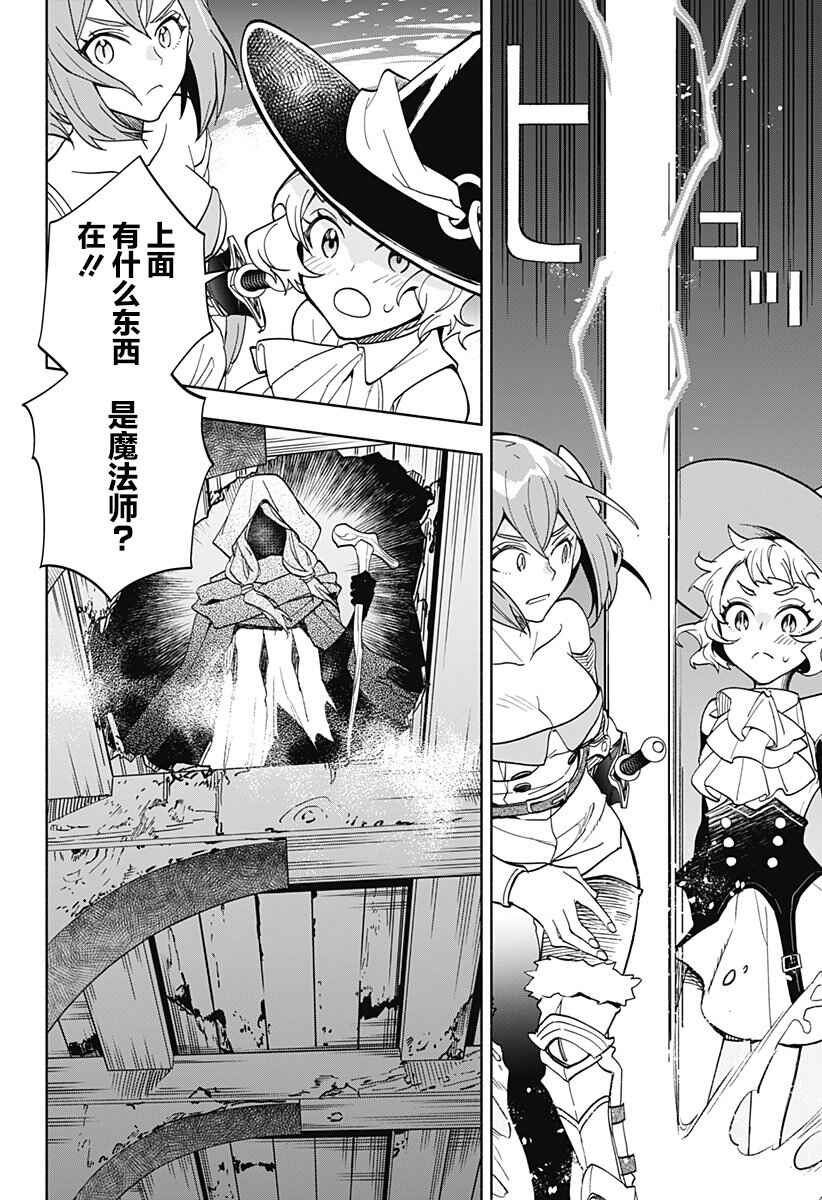 Maou-sama Exchange!! Chapter 12 - Page 12