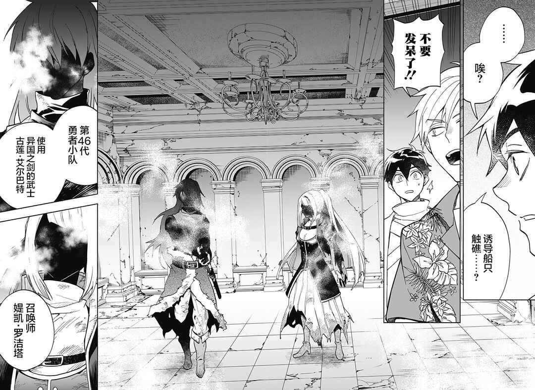 Maou-sama Exchange!! Chapter 12 - Page 16
