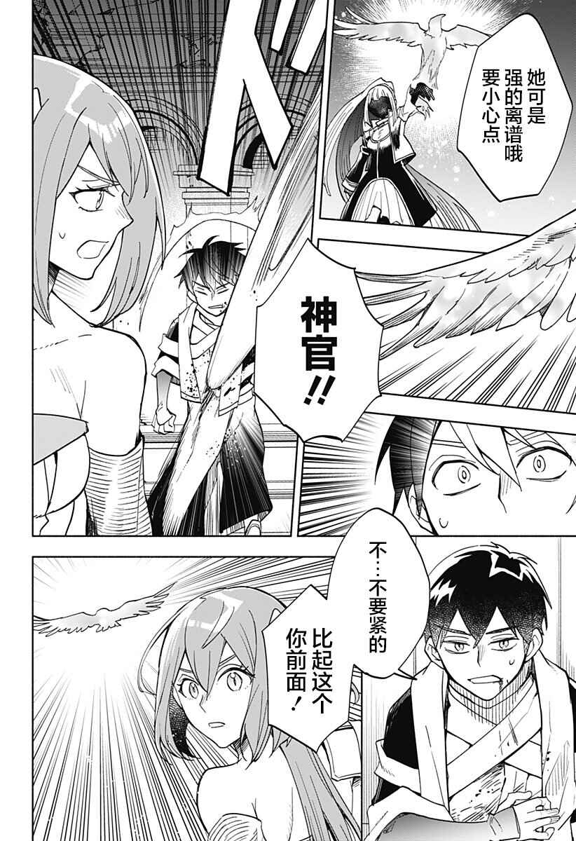 Maou-sama Exchange!! Chapter 12 - Page 17