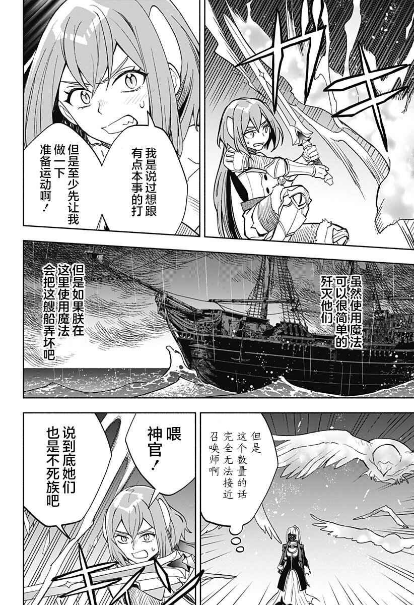 Maou-sama Exchange!! Chapter 12 - Page 19