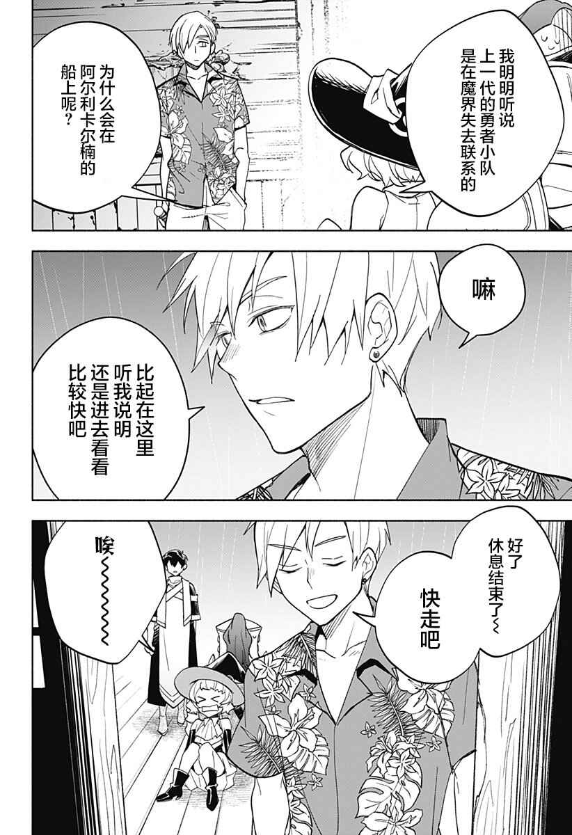 Maou-sama Exchange!! Chapter 12 - Page 2