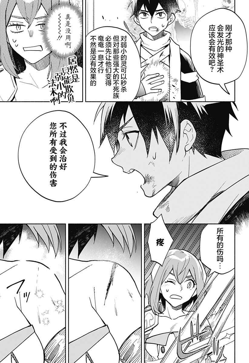 Maou-sama Exchange!! Chapter 12 - Page 20