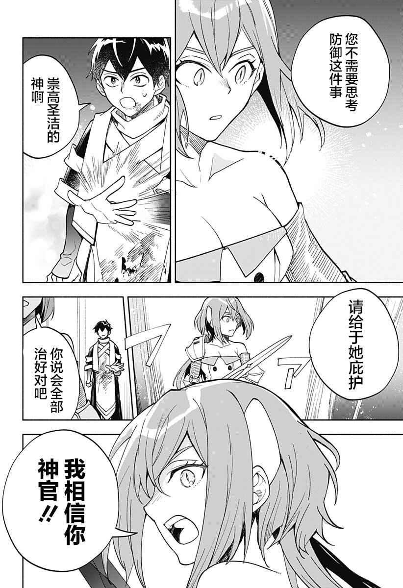 Maou-sama Exchange!! Chapter 12 - Page 21