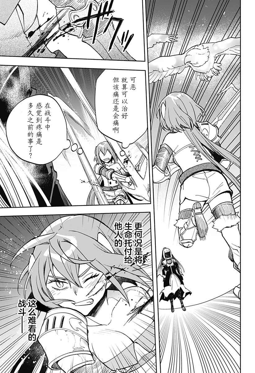Maou-sama Exchange!! Chapter 12 - Page 22