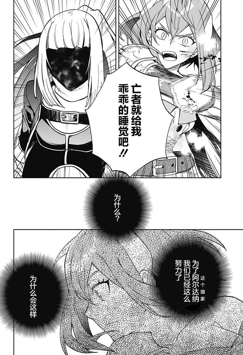 Maou-sama Exchange!! Chapter 12 - Page 23