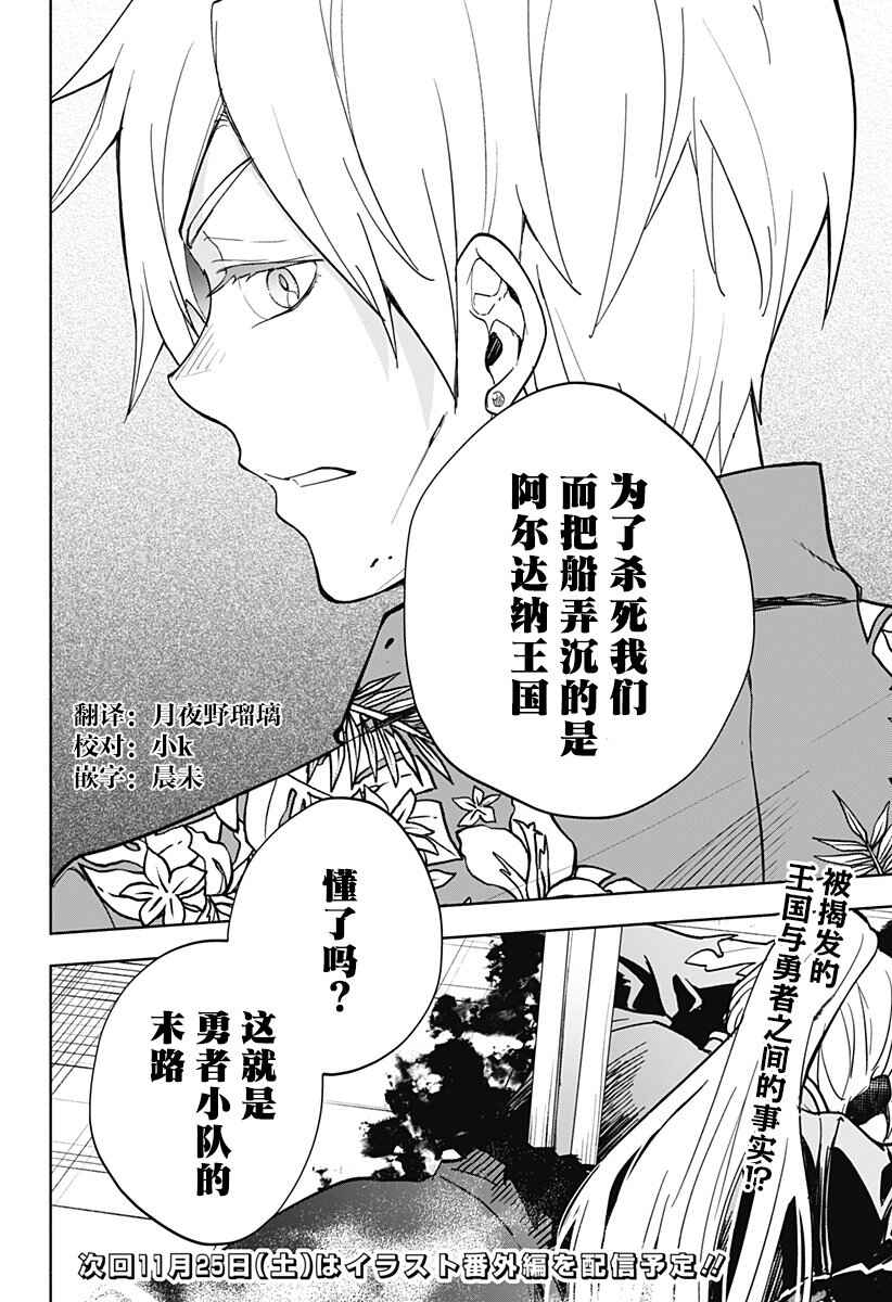 Maou-sama Exchange!! Chapter 12 - Page 27