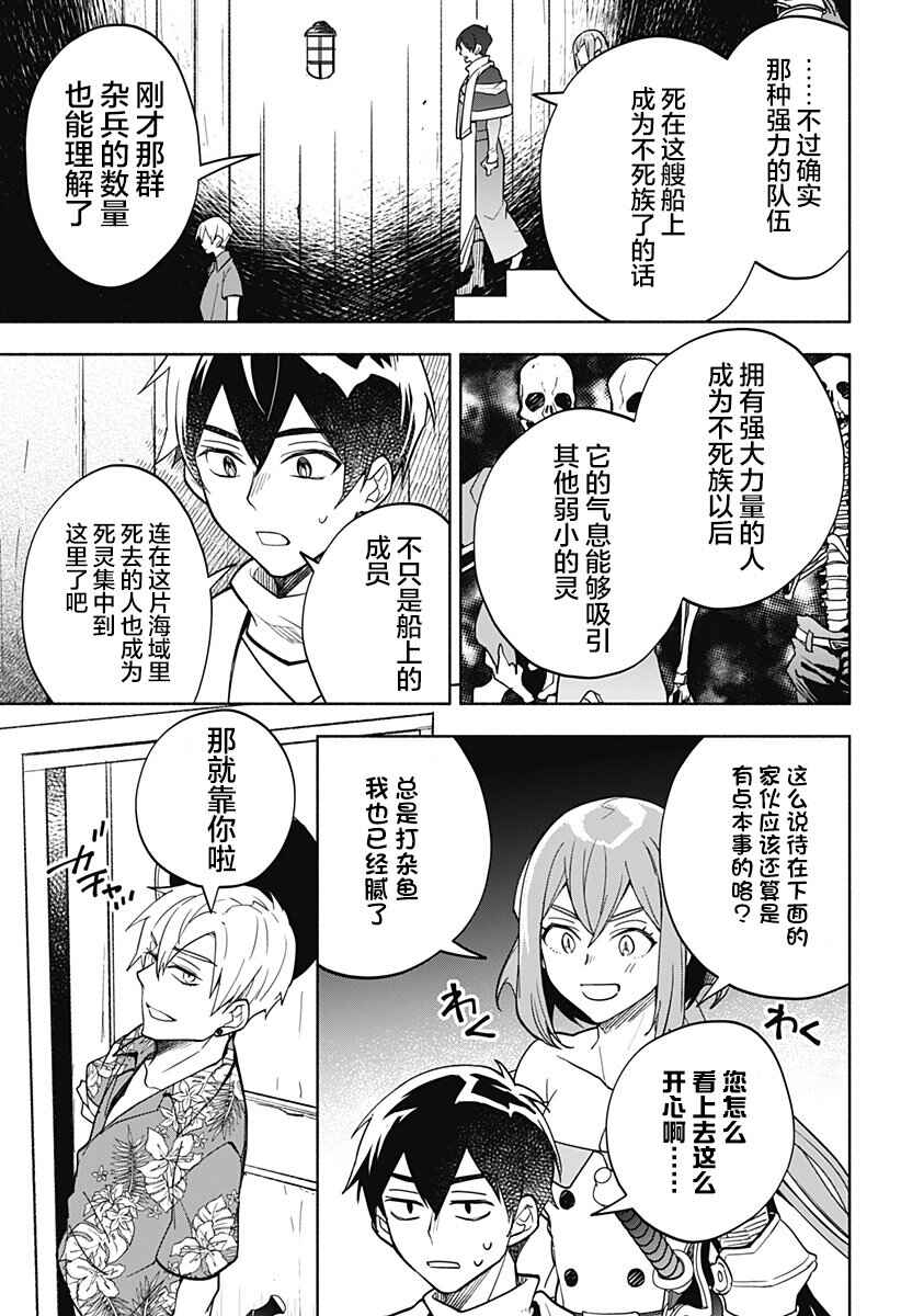 Maou-sama Exchange!! Chapter 12 - Page 3