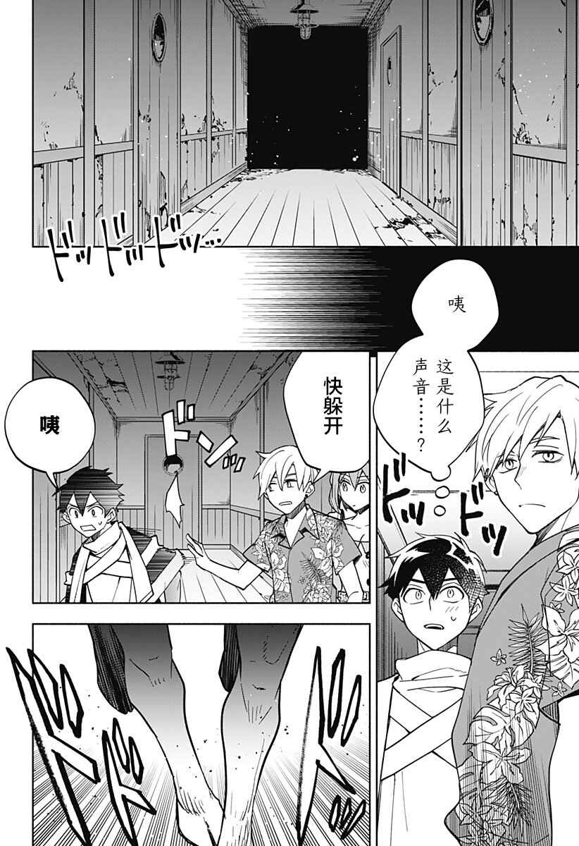 Maou-sama Exchange!! Chapter 12 - Page 4