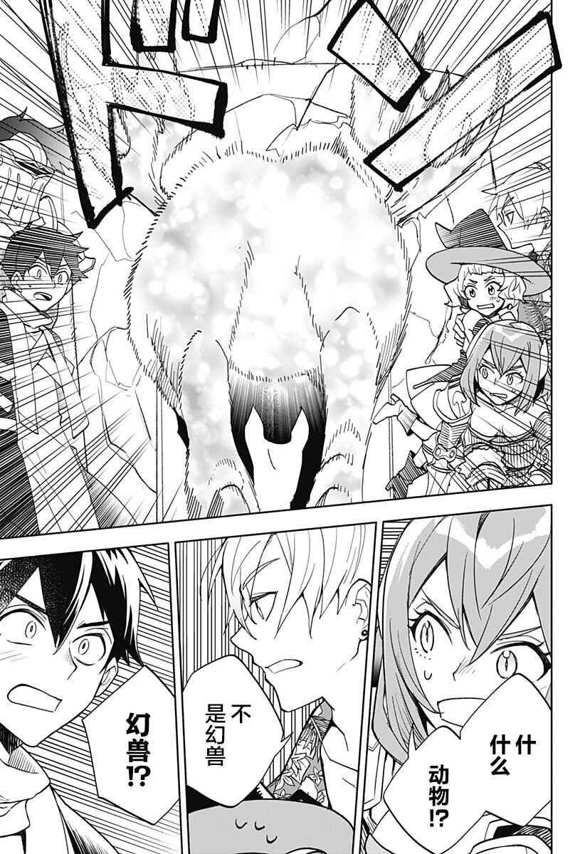 Maou-sama Exchange!! Chapter 12 - Page 5