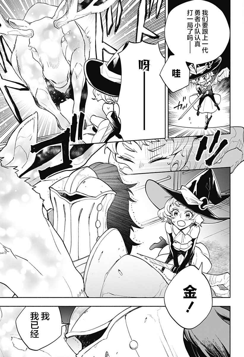 Maou-sama Exchange!! Chapter 12 - Page 7