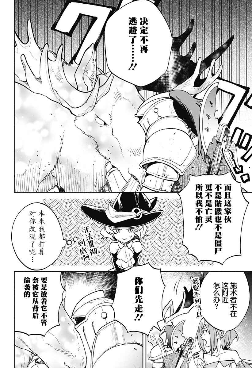 Maou-sama Exchange!! Chapter 12 - Page 8