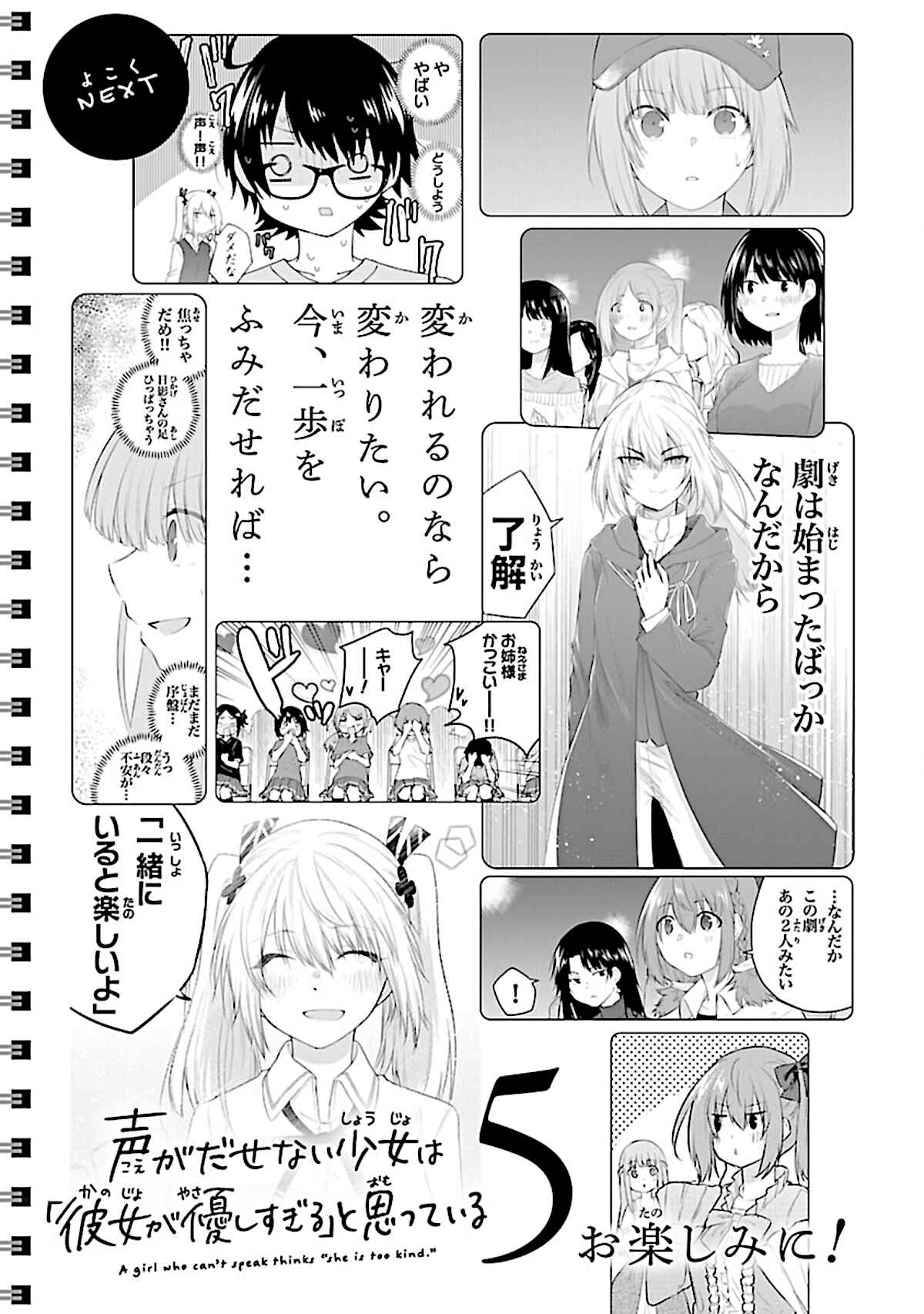 Koe ga dasenai Shoujo wa "Kanojo ga Yasashisugiru" to Omotte iru Chapter 54.5 - Page 27