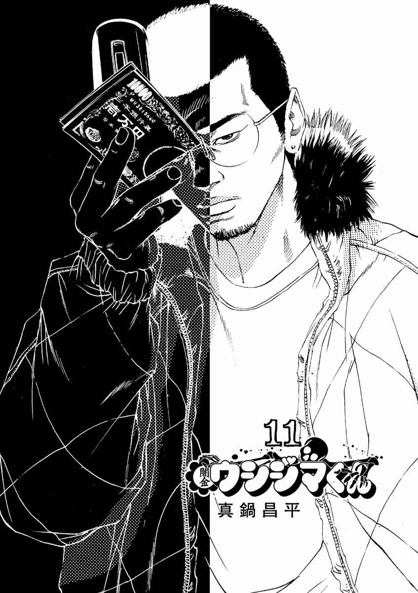 Yamikin Ushijima-kun Chapter 103 - Page 2