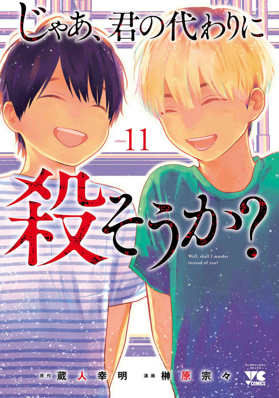 Jaa, Kimi no Kawari ni Korosou ka? Chapter 72 - Page 2