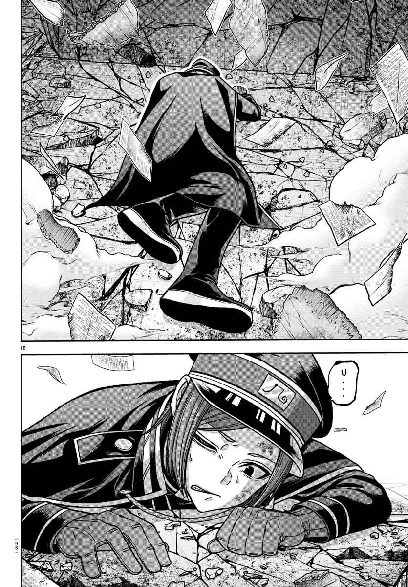 Tougen Anki Chapter 138 - Page 17