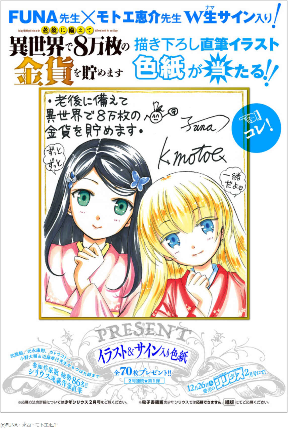 Rougo ni Sonaete Isekai de 8-manmai no Kinka wo Tamemasu Chapter 30.1 - Page 1