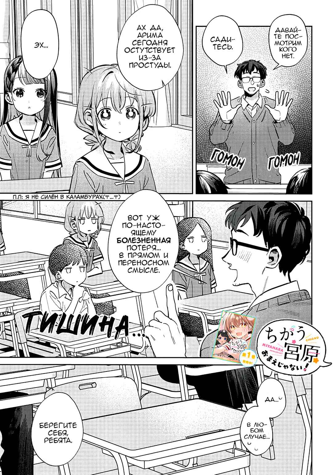 Chigau Miyahara Omae Janai! Chapter 17 - Page 1