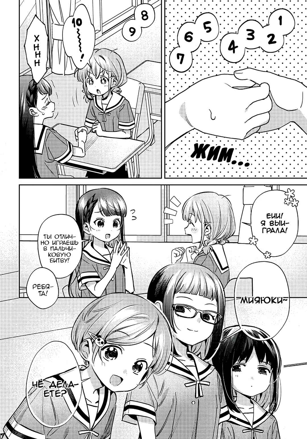 Chigau Miyahara Omae Janai! Chapter 17 - Page 2